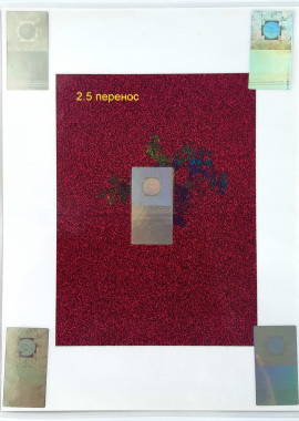 Карта переноса версия 2.5