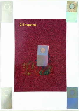 Карта переноса 2.8