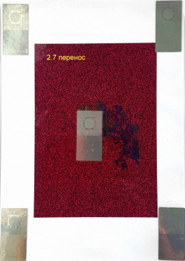 Карта переноса 2.7